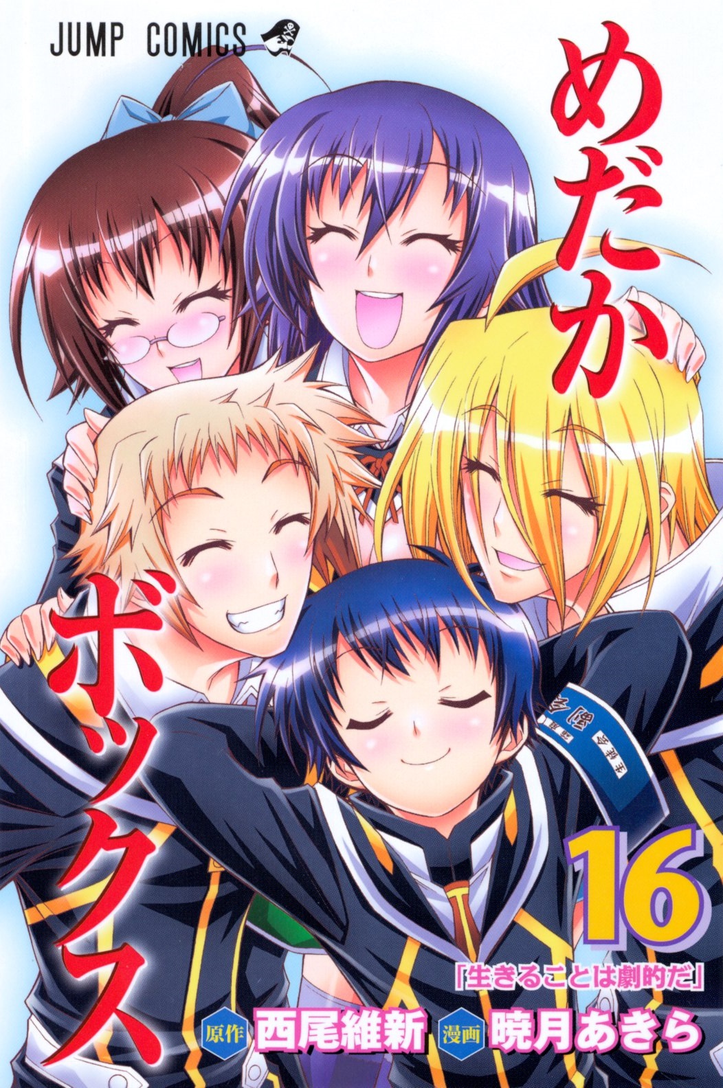 Volume Sixteen | Medaka Box Wiki | Fandom