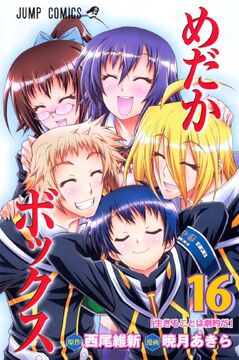 medaka ⚠️プロフ必読 9/2 Medaka Box Chapter 9 | NISIOISIN Wiki | Fandom