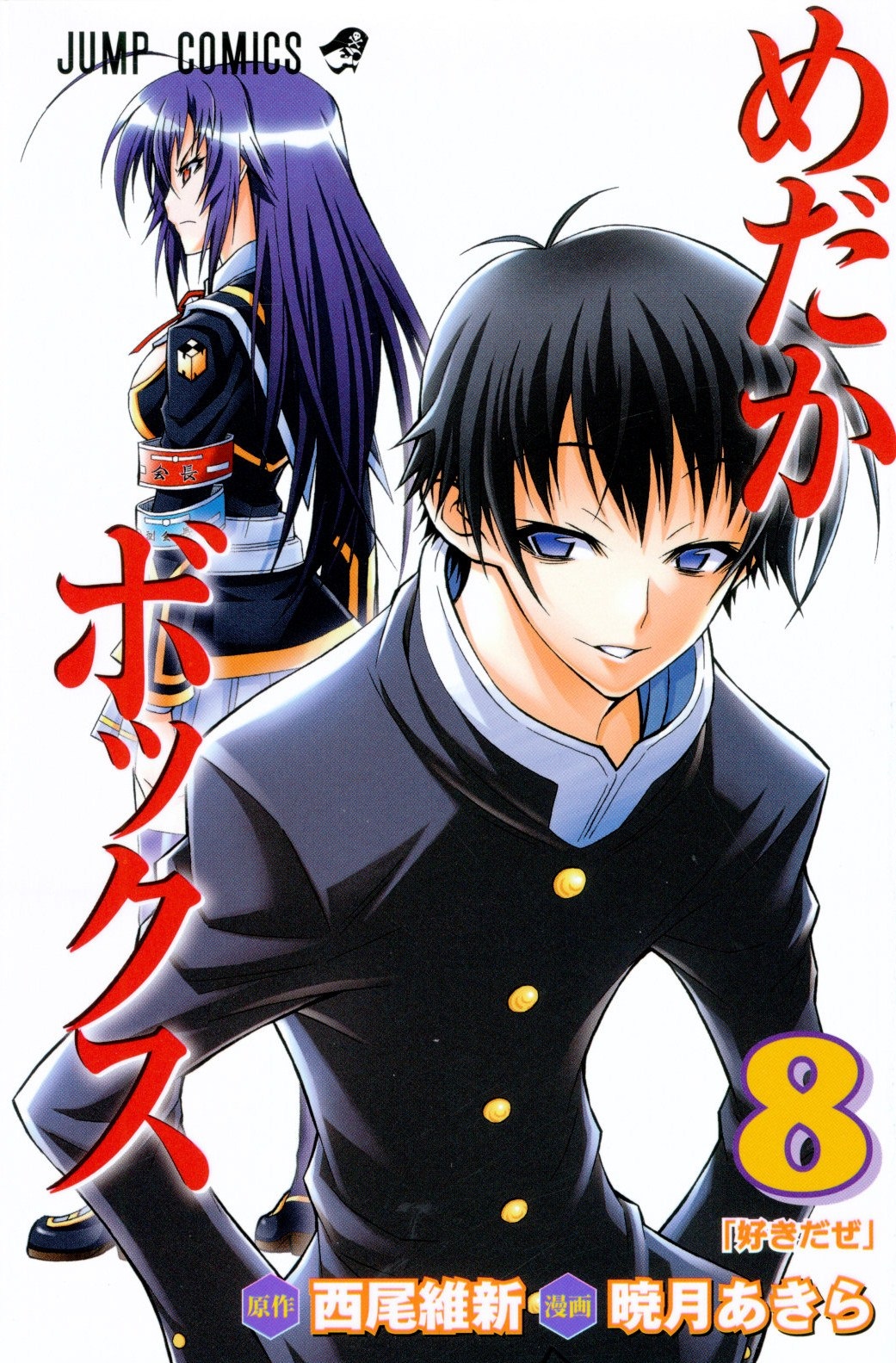 Volume Eight | Medaka Box Wiki | Fandom