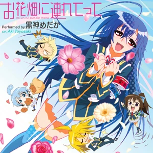 medaka ⚠️プロフ必読 8/3 Take Me to the Flower Garden | Medaka Box Wiki | Fandom