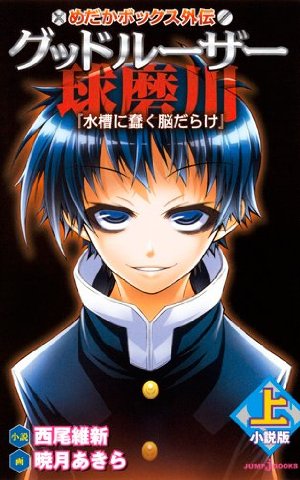 Suisou Is Full of Wriggling Brains | Medaka Box Wiki | Fandom