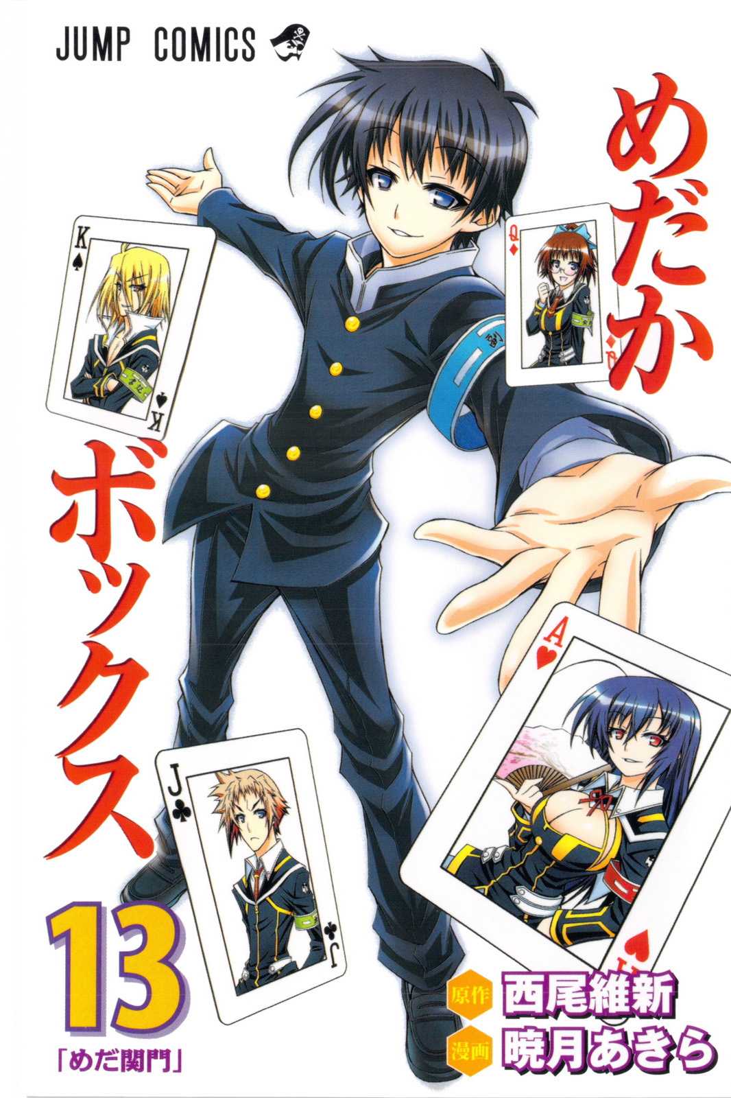 Volume Thirteen | Medaka Box Wiki | Fandom