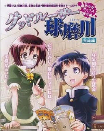 Good Loser Kumagawa Final Chapter Medaka Box Wiki Fandom Good Loser Kumagawa Final Chapter Medaka Box Wiki Fandom