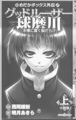 Suisou Is Full of Wriggling Brains | Medaka Box Wiki | Fandom