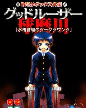 The Zugzwang Of Suisou Management Medaka Box Wiki Fandom