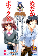 Medaka, Kuguhara, and Naginoura on the cover of Light Novel Volume 1.