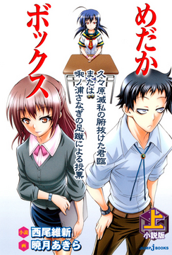 Kuguhara Messhi's Ravenous Rule and Naginoura Sanagi's Forced Vote | Medaka Box Wiki | Fandom Kuguhara Messhi's Ravenous Rule and Naginoura Sanagi's Forced Vote | Medaka Box Wiki | Fandom