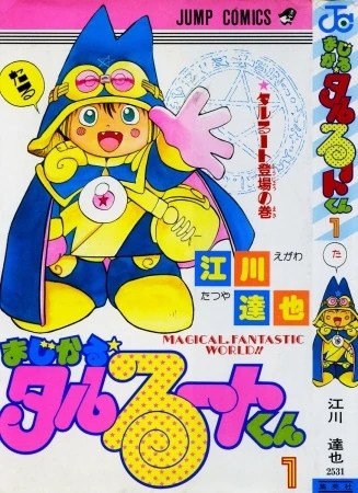 Magical ☆ Taruruuto-kun (Manga) | Media Mix Wiki | Fandom