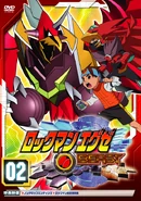Rockman EXE Beast DVD cover.