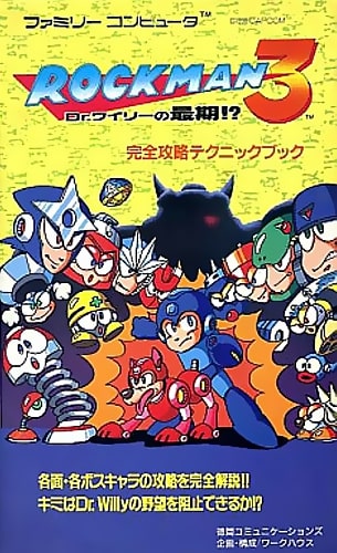 Rockman 3 Kanzen Kouryaku Technique Book | MMKB | Fandom Rockman 3 Kanzen Kouryaku Technique Book | MMKB | Fandom
