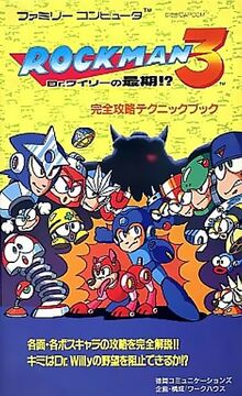 Rockman 3 Kanzen Kouryaku Technique Book | MMKB | Fandom