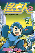 Chinese cover of Rockman World 3.