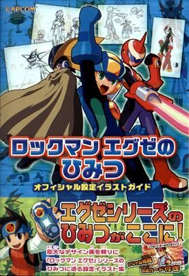 Rockman Exe No Himitsu Official Settei Illustration Guide Mmkb Fandom