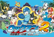 Ra Thor appearing on the cover of Rockman-chan vol.2