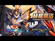 【ROCKMAN X DiVE】X【Monster Hunter Rise】赫耀傑洛-Crimson Valstrax Zero