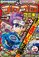 CoroCoro Aniki Autumn 2018