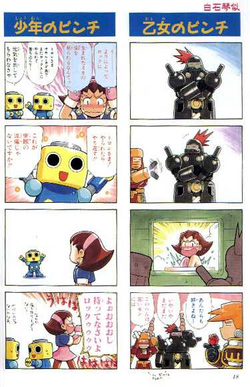 Super Bomberman 4: 4-koma Gag Battle Manga