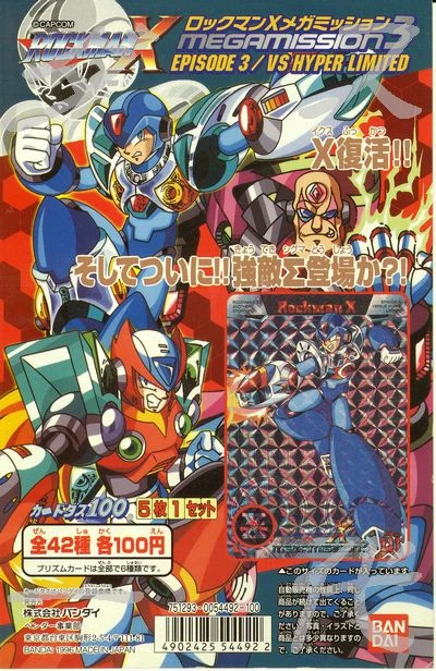 カードダス ロックマンX メガミッション 多 パート3 No.124 ダブル 