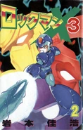Rockman X3 vol. 2 (January 1997)