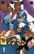 Rockman X3 vol. 1 (August 1996)