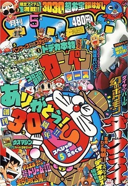 CoroCoro Comic | MMKB | Fandom