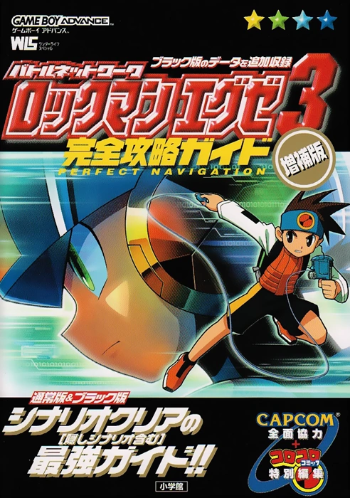 ロックマンエグゼ5 究極攻略chaos 攻略本 - アート、エンターテインメント ロックマンエグゼ5 究極攻略chaos 攻略本 - アート、エンターテインメント