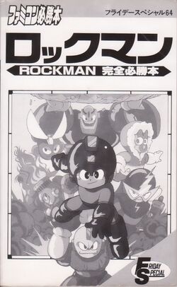 40 ファミコン必勝本 ロックマン ROCKMAN 完全必勝本 フライデー