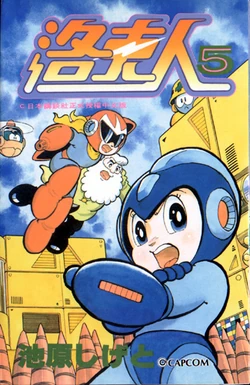 Rockman 5 (manga) | MMKB | Fandom