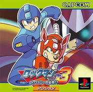 Rockman 3 cover art.