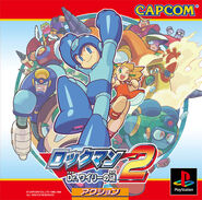 Rockman 2 cover art.