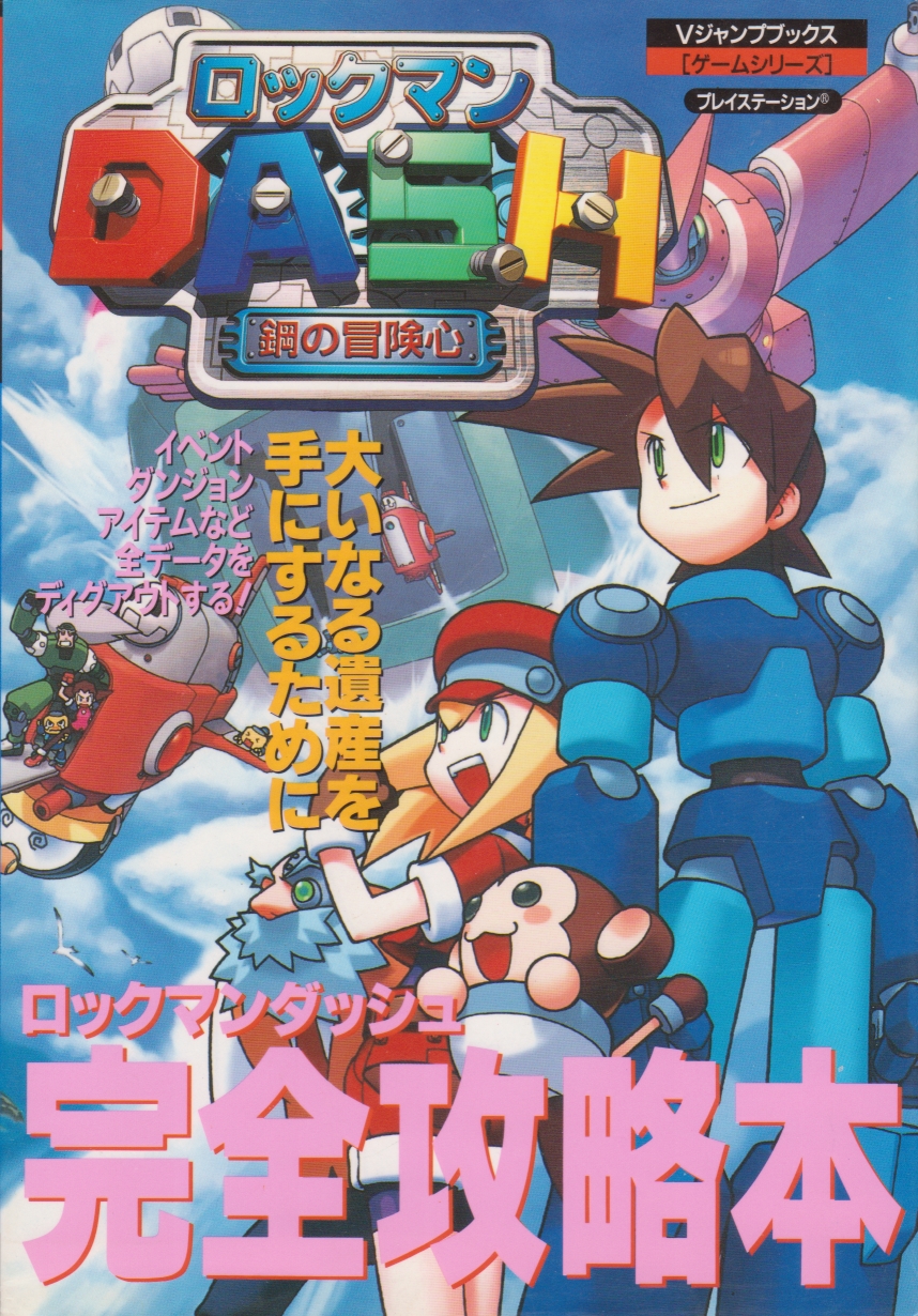 Rockman DASH Kanzen Kouryaku Bon | MMKB | Fandom