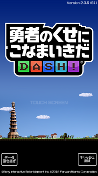 Yuusha no Kuse ni Konamaiki da DASH! | MMKB | Fandom