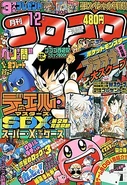 CoroCoro Comic December 2008
