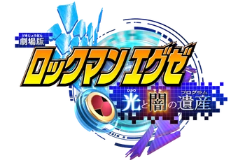 Rockman EXE: Hikari to Yami no Program | MMKB | Fandom