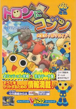 The Misadventures of Tron Bonne | MMKB | Fandom