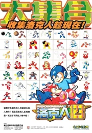 Rockman 123 2022