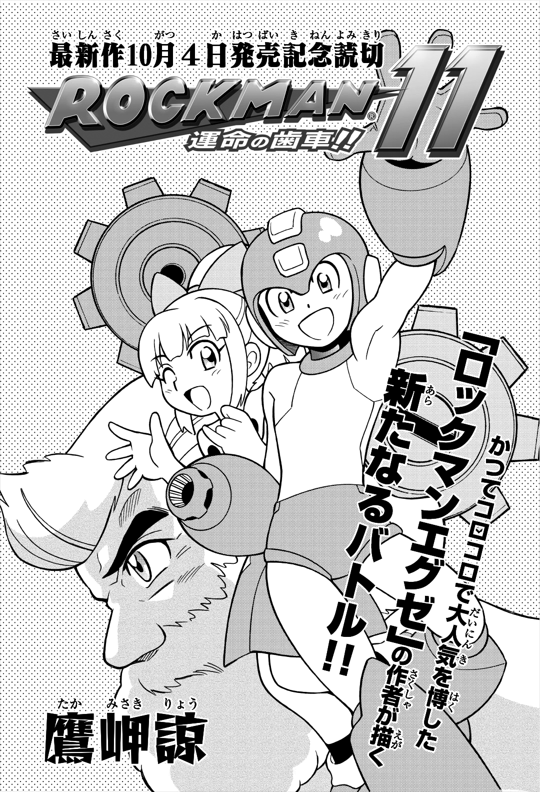 Rockman 11 Unmei No Haguruma Manga Mmkb Fandom