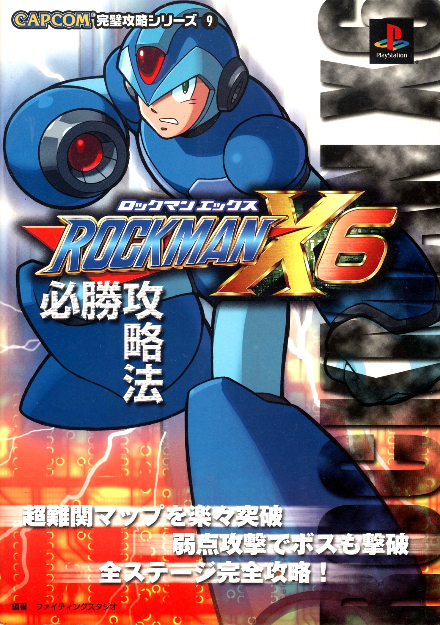 ロックマンX6 ポスター MEGAMAN ロックマンＸ - おもちゃ