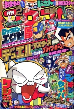 CoroCoro Comic | MMKB | Fandom