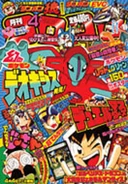 CoroCoro Comic April 2004