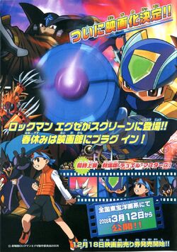 Rockman EXE: Hikari to Yami no Program, MMKB