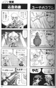 Gaatz in Rockman DASH 2 4Koma Gag Battle.