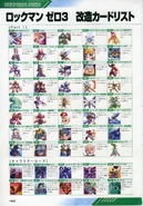 洛克人Zero官方资料全集中收录的改造卡列表