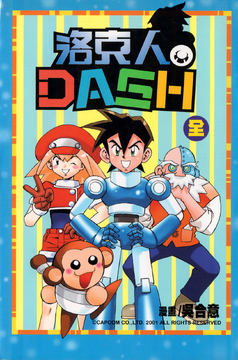 Rockman DASH (manhua) | MMKB | Fandom