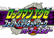 Logo-RockmanEXEPhantomOfNetwork-BattlersTower