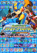 “Rockman EXE Battle Chip Stadium Official Perfect Guide Ver. 1 Compatible Edition” Guidebook