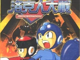 Rockman Strategy