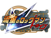 Ryusei-no-Rockman-Tribe-logo-(JPN)