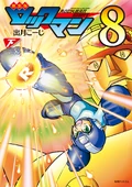 Shinshouban Rokkuman 8 Shita