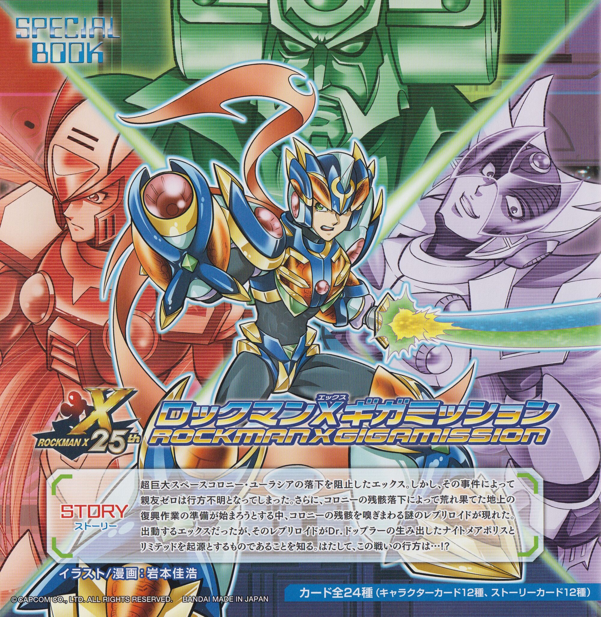 Rockman X Giga Mission Mmkb Fandom Rockman X Giga Mission Mmkb Fandom
